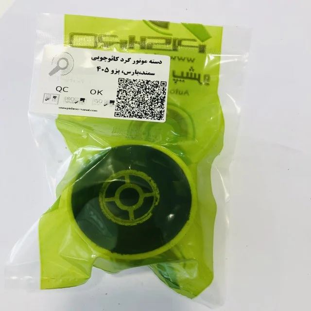دسته موتور کائوچویی 405